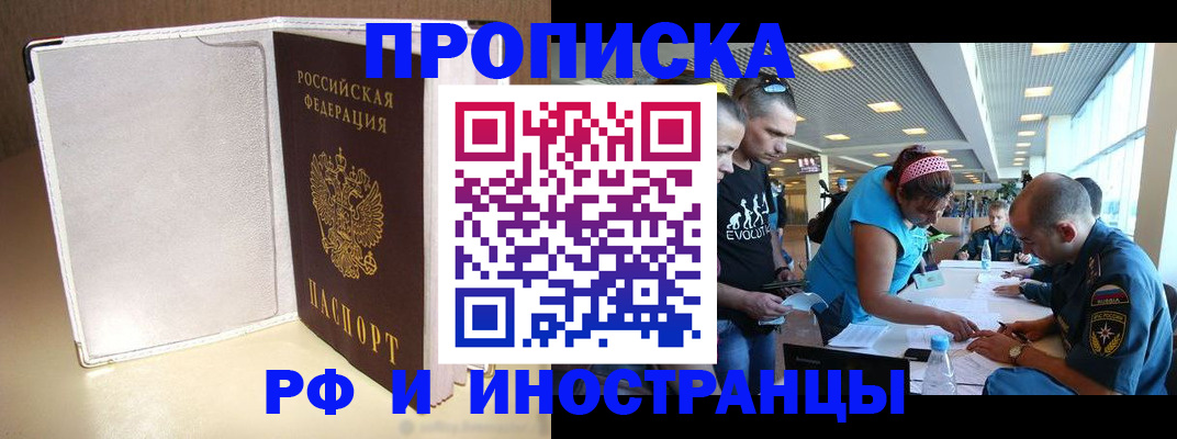 временная регистрация в Ершове