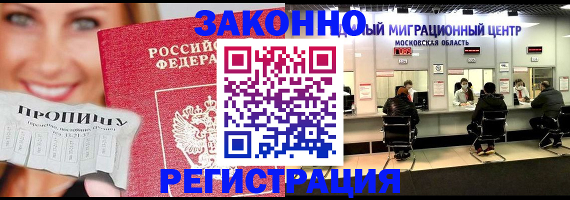временная регистрация собственник в Ершове